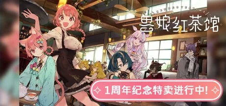 兽娘红茶馆 Kemono Teatime 封面
