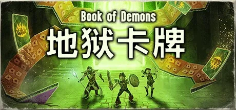 地狱卡牌 Hellcard 封面