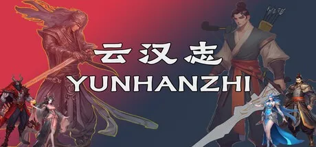 云汉志 YUNHANZHI 封面