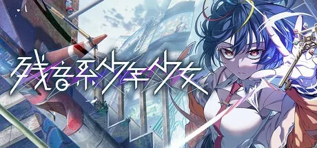 残音系少年少女 Type NOISE Shonen Shojo 封面