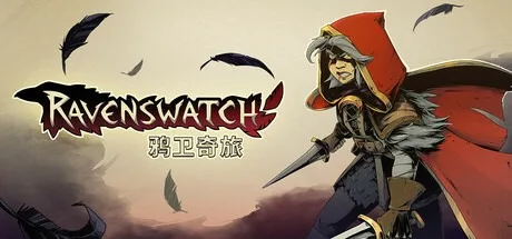 鸦卫奇旅 Ravenswatch 封面