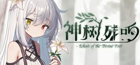 神树残响 Echoes of the Divine Tree 封面