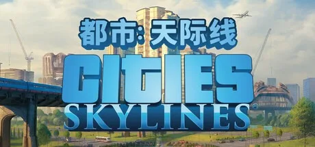 都市天际线 Cities Skylines （城市天际线 附安卓版） 封面