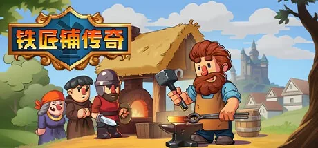 铁匠铺传奇 Anvil Saga 封面