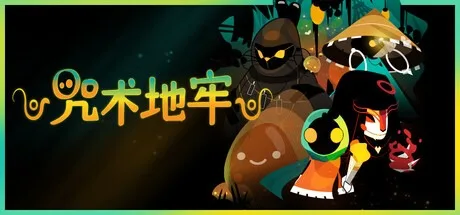 咒术地牢 Folly Of The Wizards 封面