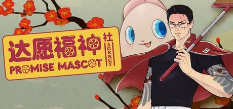 达愿福神社 Promise Mascot Agency 封面