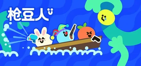枪豆人 Bang Bang Barrage （多人本地联机） 封面