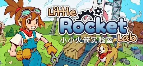 小小火箭实验室 Little Rocket Lab 封面