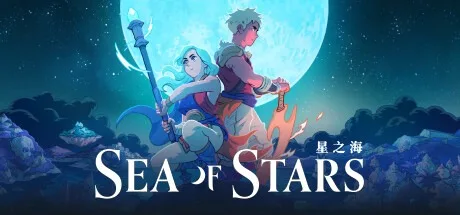 星之海 Sea of Stars 封面
