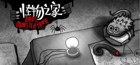 怪物之家2 勋章 Dads Monster House 2 MEDAL （惊悚冒险） 封面
