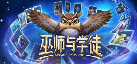巫师与学徒 Arcana Academy （卡牌游戏） 封面