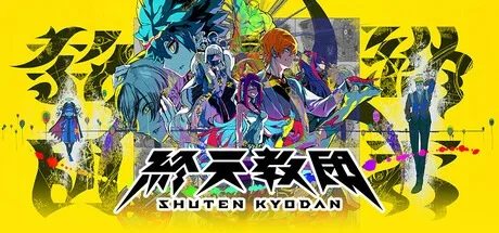 终天教团 Shuten Order 封面