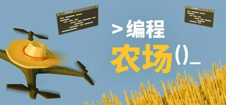 编程农场 The Farmer Was Replaced 封面