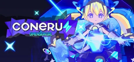 CONERU -DIMENSION GIRL- （可爱捏次元少女科涅鲁2D动作） 封面