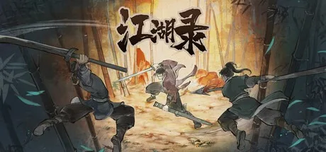 江湖录 JIANGHU CHRONICLES （武侠模拟经营） 封面