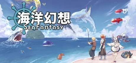海洋幻想 Sea Fantasy 封面