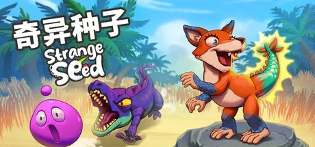 奇异种子 Strange Seed 封面