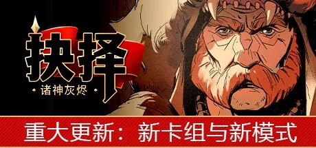 诸神灰烬：抉择 Ash of Gods The Way 封面