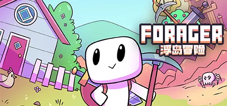 浮岛物语 Forager 封面