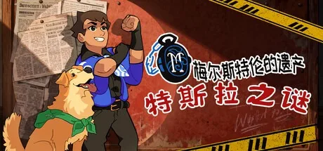 特斯拉之谜 MAELSTROM LEGACY The Tesla Mystery （冒险解密） 封面