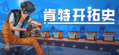 肯特开拓史 Kentum 封面