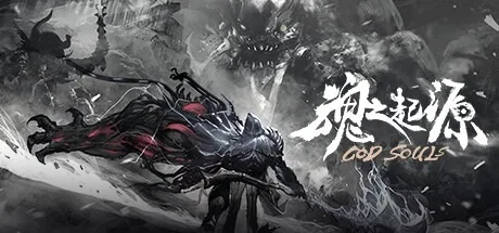 魂之起源 God Souls （附礼包码） 封面