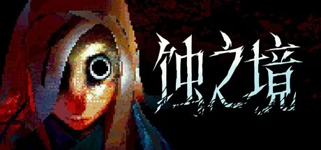 蚀之境 Eclipsium 封面