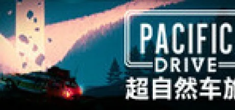 超自然车旅 Pacific Drive 封面