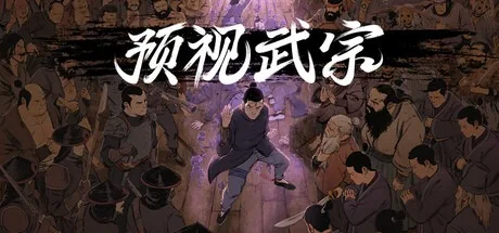 预视武宗 Forestrike 封面