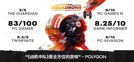 星球大战：战机中队 Star Wars Squadrons 封面