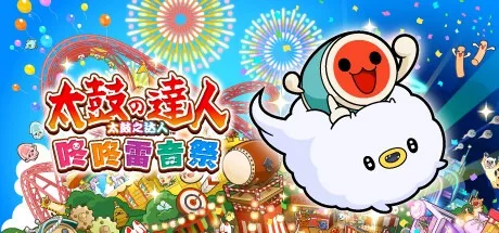 太鼓之达人 咚咚雷音祭 Taiko no Tatsujin Rhythm Festival 封面