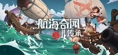 航海奇闻2：传承 Pirates Outlaws 2 Heritage 封面