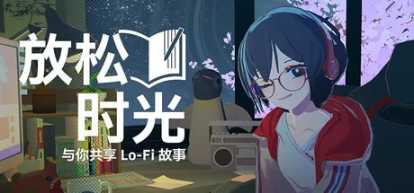放松时光：与你共享Lo-Fi故事 Chill with You Lo-Fi Story 封面