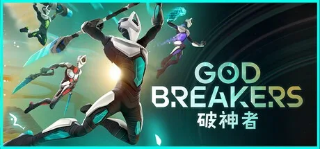 破神者 GODBREAKERS （动作肉鸽） 封面