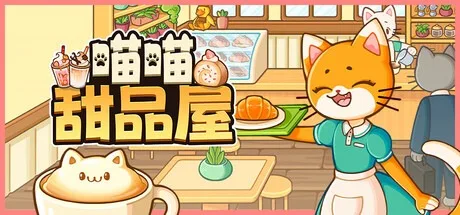 喵喵甜品屋 Cats and Cups 封面