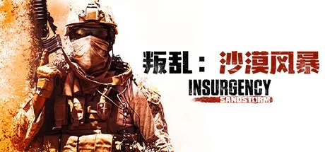叛乱 沙漠风暴 Insurgency Sandstorm 封面