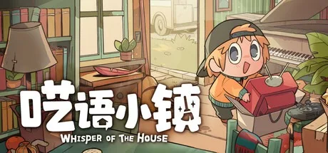 呓语小镇 Whisper of the House 封面