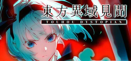 东方异域见闻 Touhou Dystopian （动作肉鸽） 封面