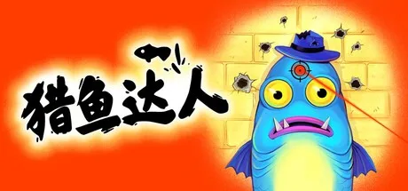 猎鱼达人 Fish Hunters 封面