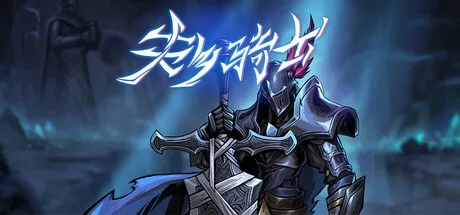 失乡骑士 Banished Knight 封面