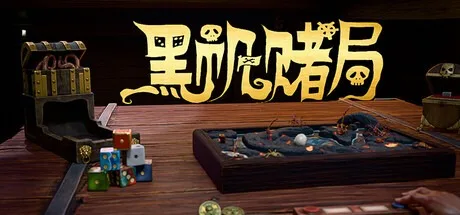 黑帆赌局 Pirates Gambit 封面