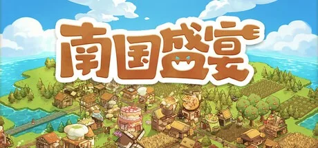 南国盛宴 Feastopia 封面