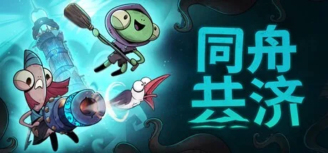 同舟共济 Ship of Fools 封面