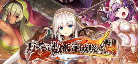 万千定数孤注破晓之刻 Wayblazer Dammerung 封面