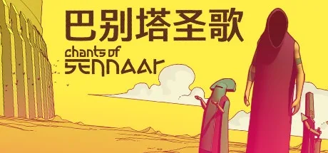 巴别塔圣歌 Chants of Sennaar 封面