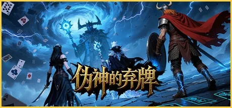伪神的弃牌 The False God's Fold 封面