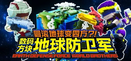 地球防卫军 5+6 封面
