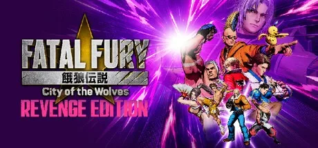 饿狼传说：群狼之城 FATAL FURY City of the Wolves 封面