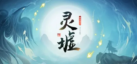 灵墟 Lingxu 封面