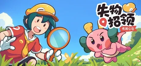 失物招领有限公司 Lost and Found Co 封面